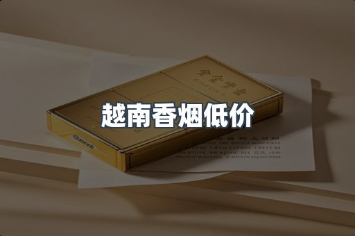 免税香烟